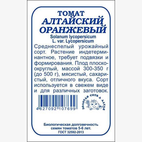 Томат Алтайский оранжевый б/п /Сотка/ 0,1г/ среднесп. индет. 300-350г/*1700