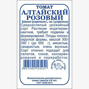 Томат Алтайский Розовый БП/ Сотка