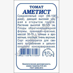 Томат Аметист б/п /Сотка/ 0,1г