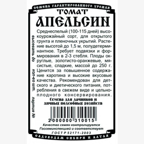 томат Апельсин 0,05 гр Б/П/ Деметра