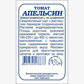 Томат Апельсин БП/ Сотка