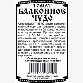 Томат Балконное Чудо 0,05 гр Б/П/ Деметра