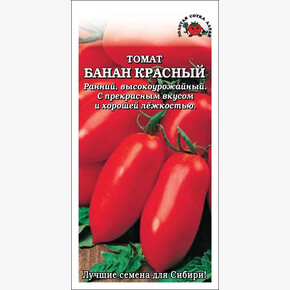 Томат Банан Красный /Сотка/ 0,1г/ ранний штамб 100-110г/*1500