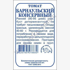 Томат Барнаульский консервный б/п /Сотка/ 0,1 г