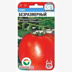 Томат Безразмерный 20шт/ Сибсад