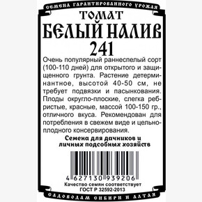 Томат Белый налив 241 ( 0,05 гр Б/П)/ Деметра