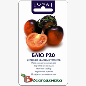 Томат Блю Р20 /Биотехника/