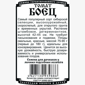 Томат Боец 15 шт Б/П / Деметра