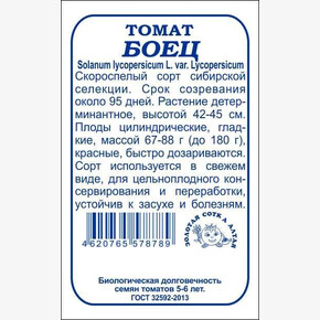 Томат Боец б/п /Сотка/ 0,1г/ ранний детерм. красн. 67-88г до 180г/*1700