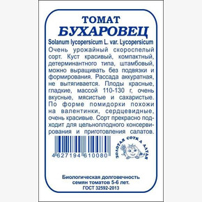 Томат Бухаровец б/п /Сотка/ 0,1г