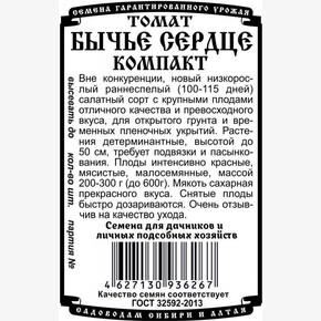 Томат Бычье Сердце Компакт/ Деметра 20шт
