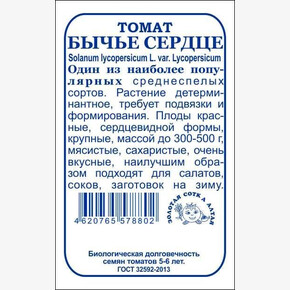 Томат Бычье сердце красное б/п /Сотка/ 0,1г/ среднесп. детерм. 300-500г/*1400