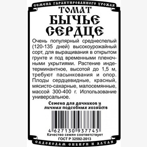 Томат Бычье сердце Красное БП/ Деметра 20шт