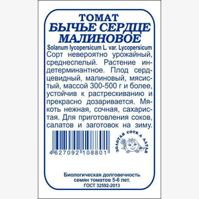 Томат Бычье сердце малиновое б/п /Сотка/