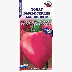 Томат Бычье Сердце Малиновое/ Сотка
