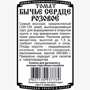 Томат Бычье сердце Розовое БП/ Деметра 0,05гр