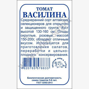 Томат Василина б/п /Сотка/ 0,05 г// с/р,160г
