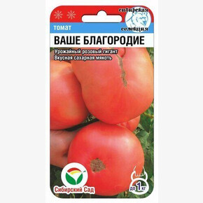 Томат Ваше благородие / Сибсад №2