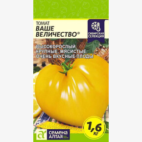 Томат Ваше Величество/ Семена Алтая 0,05гр