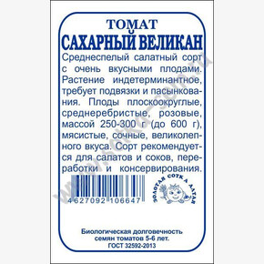 Томат великан б/п /Сотка/ 0,1 г