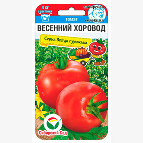 Томат Весенний хоровод 20шт Сиб сад