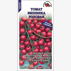 Томат Вишенка Розовая /Сотка/ 1г / красные / 20-25г