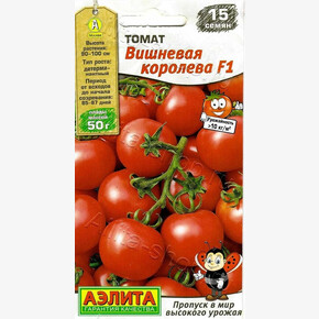Томат Вишня королевская 0,05г/ Аэлита Экстра
