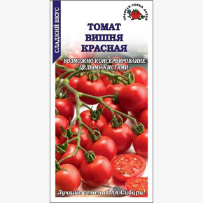 Томат Вишня красная /Сотка/ 1г / ран /сп / 15- 20 г красн.