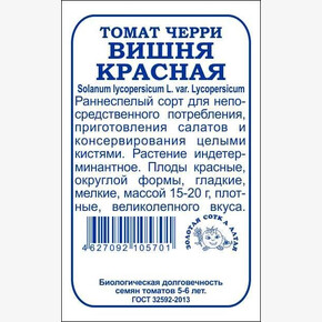 Томат Вишня Красная БП/ Сотка