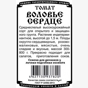 Томат Воловье сердце 20шт Б/П/ Деметра