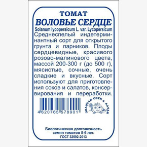 Томат Воловье Сердце БП/ Сотка