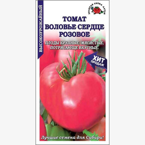 Томат Воловье Сердце Розовое/ Сотка