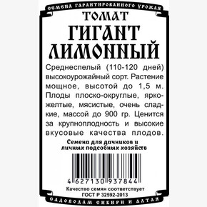 Томат Гигант Лимонный (0,05гр Б/П)/ Деметра