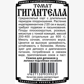 Томат Гигантелла (0,05гр Б/П)/ Деметра