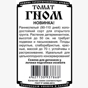 Томат Гном (0,05гр Б/П)/ Деметра