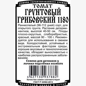 Томат Грунтовый Грибовский 1180 (0,05гр Б/П)/ Деметра