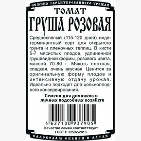 Томат Груша Розовая (0,05гр Б/П)/ Деметра