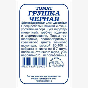 Томат Грушка Черная б/п /Сотка/ 0,1г