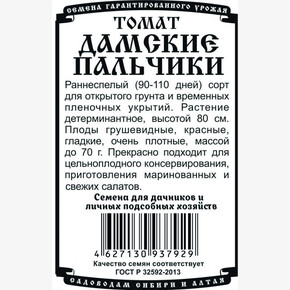 Томат Дамские пальчики БП/ Деметра 0,05гр