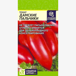 Томат Дамские Пальчики/Сем Алт/цп 0,05 гр.