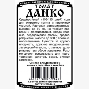 Томат Данко (0,05гр Б/П)/ Деметра
