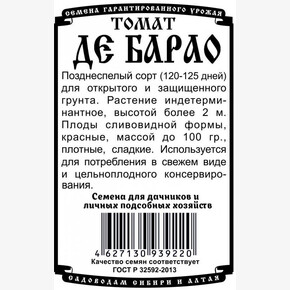 Томат Де барао (красн) (0,05гр Б/П)/ Деметра