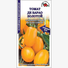 Томат Де Барао золотой /Сотка/ 0,1 г