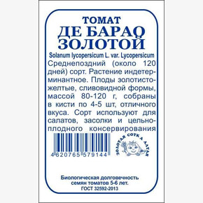Томат Де барао золотой б/п /Сотка/ 0,1 г