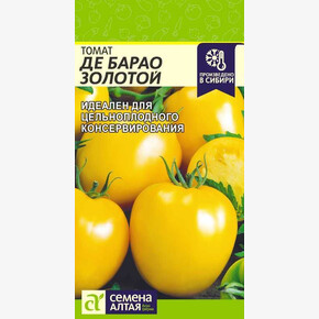 Томат Де Барао Золотой/Семена Алтая/цп 0,05 гр.