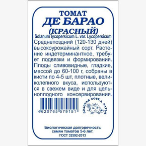 Томат Де Барао красный б/п /Сотка/ 0,1 г