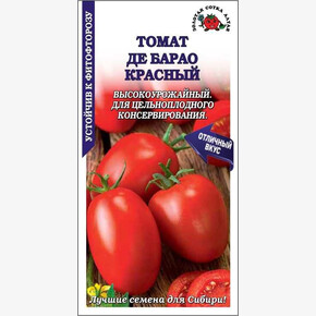 Томат Де Барао Красный/ Сотка