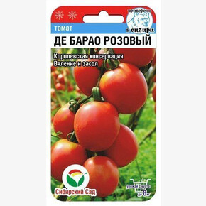Томат Де барао розовый 20шт/ Сибсад