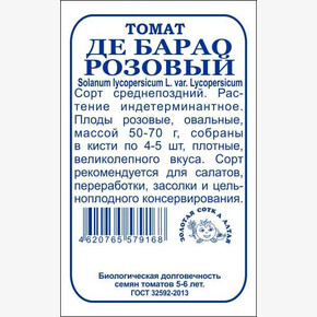 Томат Де Барао Розовый БП/ Сотка