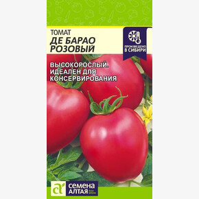 Томат Де Барао Розовый/Семена Алтая/цп 0,05 гр